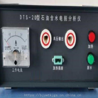 石油含水电脱分析仪 型号:DTS-2D、DTS-6、DTS-3B 金洋万达