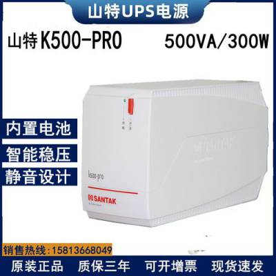 500VA山特UPS不间断电源 山特K500 后备机 带载能力强