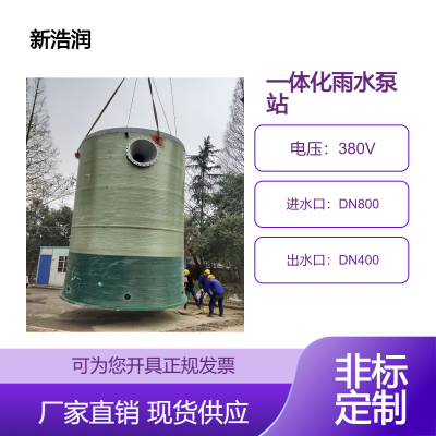 供应一体化雨水泵站 雨水提升 粉碎格栅 新浩润 HRBZ