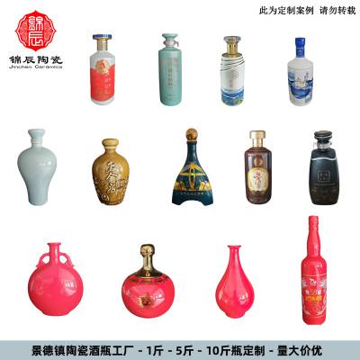 GZY陶瓷定制厂家1斤空酒瓶来图来样开模定制酒壶锦辰陶瓷