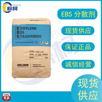 进口印尼CMS扩散粉/PVC分散剂/EBSP130塑料色粉/颜料色母粒润滑剂