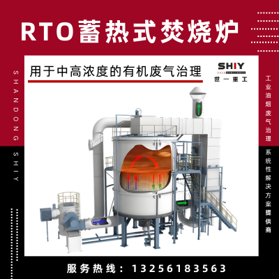 RTO蓄热式焚烧炉 高温燃烧装置RTO催化式热氧化器系统 燃烧分解炉