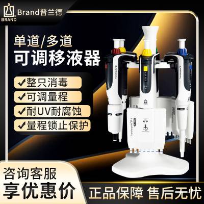 Brand普兰德 705869 单通道D-2.5 可调加样器移液枪移液器