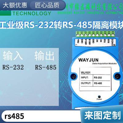 1路编码器脉冲计数器或2路DI高速转速测量，Modbus RTU维君科技