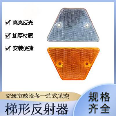 道路减速反光道钉单双面梯形反射器高速公路波形护栏