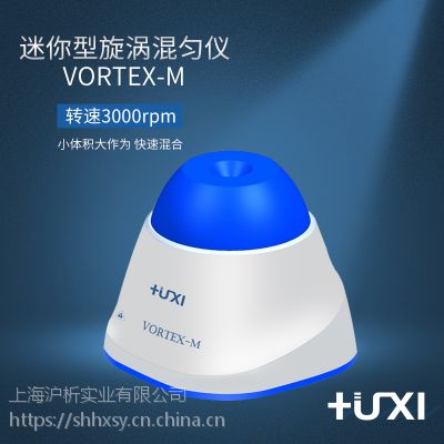 上海沪析VORTEX-M小舞灵旋涡混合器 振荡摇床