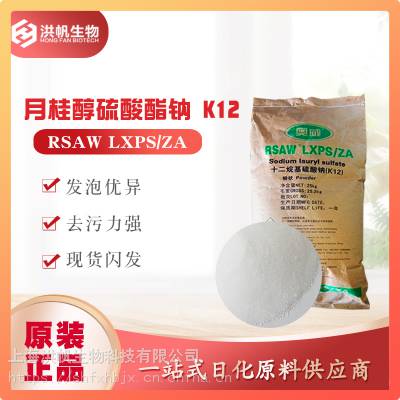 丽臣奥威-K12十二烷基硫酸钠 RSAW LXNS/ZA高纯度洗洁精洗衣液发泡剂SLS粉状