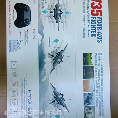 澄海麦瑞玩具V-35遥控飞行器 遥控飞机玩具厂家直销