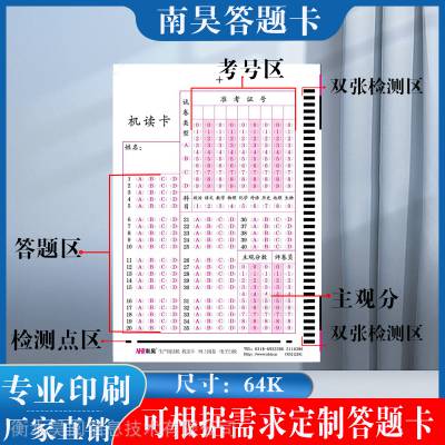 光标阅读机用答题卡 南昊设计印刷 60题75题85题105题4选项卡