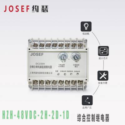 Ӧ HZH-48VDC-2H-2D-1DۺϿƼ̵ JOSEFԼɪ բ·0.015-15s
