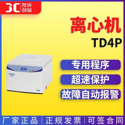 TD4P PRP注射离心机