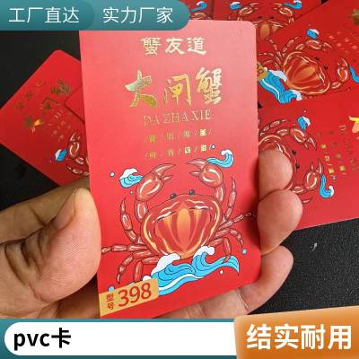 印刷哑光pvc礼盒礼品卡生鲜礼品卡印刷订做直接工厂诚瑞成