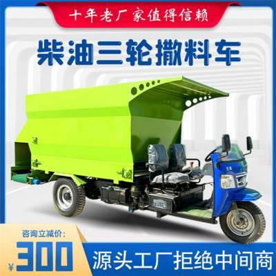 养殖用饲料投料机 运输青储草料喂料车 牛羊三轮行走撒料车