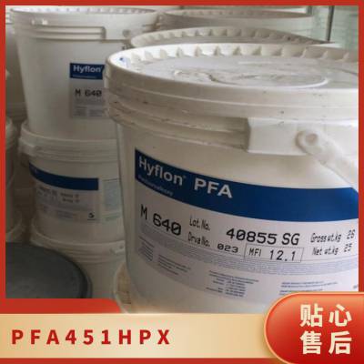 PFA 美国科慕 451HPX 耐腐蚀 耐热 耐候 耐高温 半导体原料