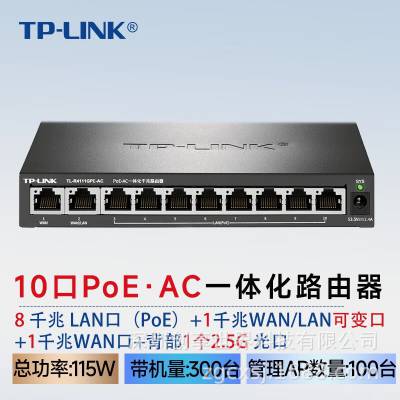 TP-LINK TL-R4111GPE-AC һ廯·ǧ8PoE˫WAN