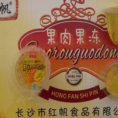 长沙果冻生产厂家红帆食品果肉果冻30克每个