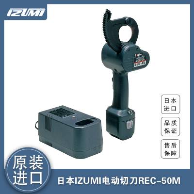 REC-50M日本IZUMI泉精器电动棘轮电缆切刀 进口钢丝绳断线钳
