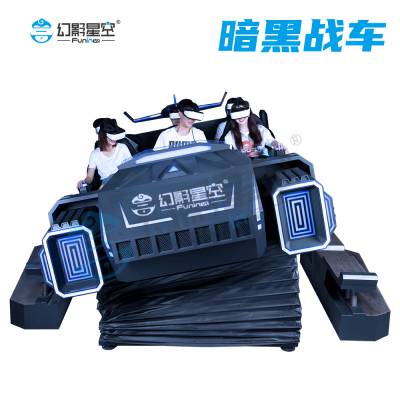 VR暗黑战车VR一体机夜市vr娱乐设备一套简版vr体感游戏机大型体验馆