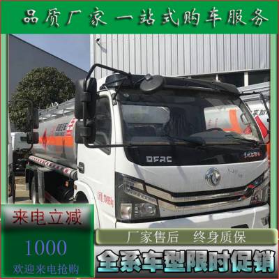 国六东风多利卡8吨加油车 7吨油罐车 多功能方向盘中控锁