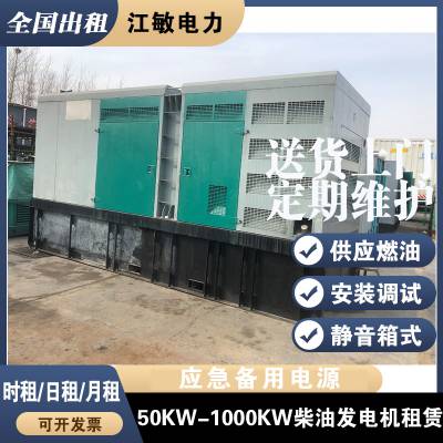 工地应急源站发电机出租 600KW大功率发电机租赁