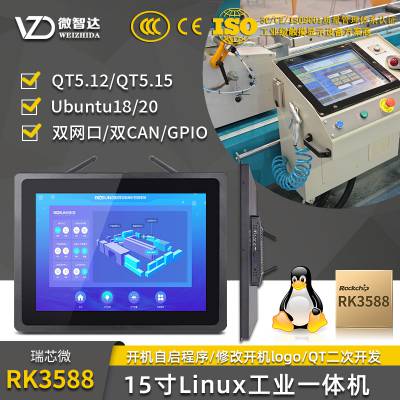 15寸linux触摸屏嵌入式工业一体机RK3588