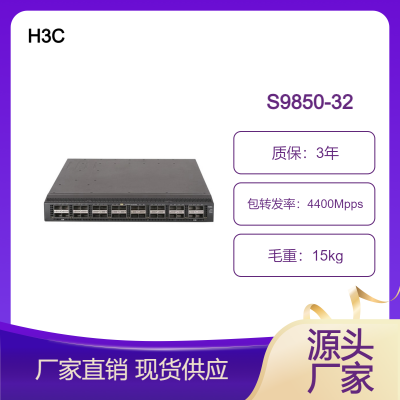 H3C S9850-32H 32100GE+ǧĽ