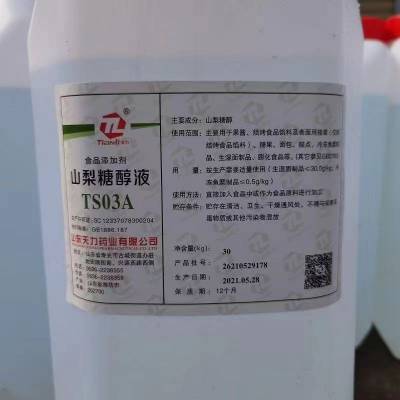 食用山梨糖醇 食品级 山梨糖醇液 食品保湿剂 甜味剂 CAS: 50-70-4