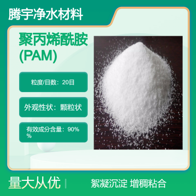 制香印染厂絮凝剂阴离子聚丙烯酰PAM600-2000万分子量非离子酰胺