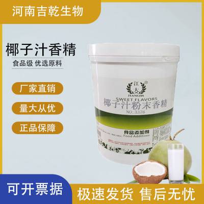 供应 椰子汁香精 面包饮料甜品食品增香剂 香精香料