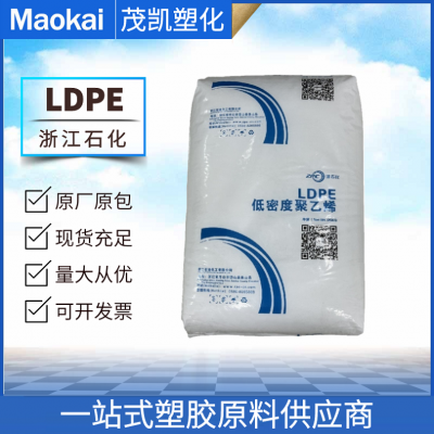 LDPE 低密度聚乙烯 2426H/浙江石化 吹塑级 耐候性 薄膜级 标准新料