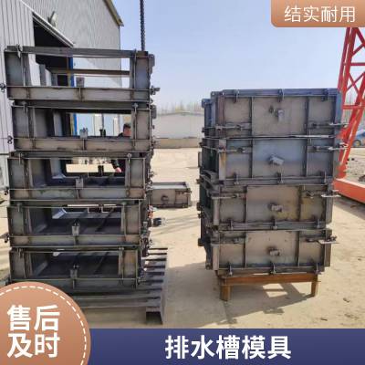 水利工程 水渠矩形槽模具 混凝土排水槽 模具厂家 京伟