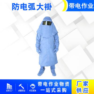 防电弧防护大褂分体式电工服防触电工作服双重隔热阻燃服