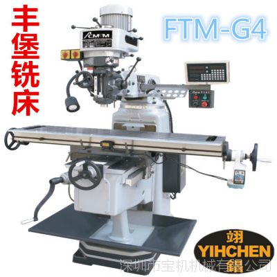 低价促销丰堡(立式炮塔）铣床FTM-G4/G5/G6