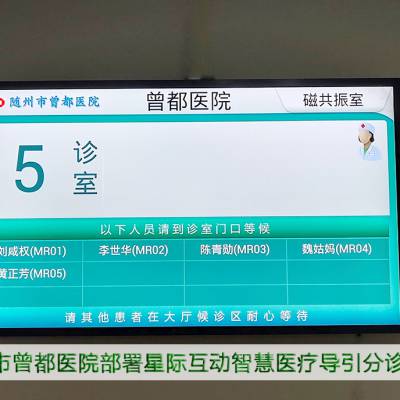 湖北随州曾都医院部署星际互动智慧医疗导引分诊系统