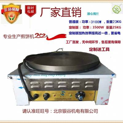 银谷惠山定制款高端电热自动恒温煎饼机 煎饼果子专用机器