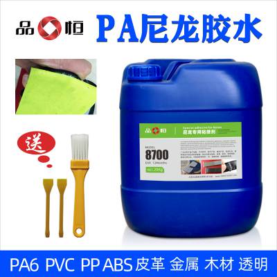 品宜恒PH-8700尼龙粘接剂PA工程塑料***胶水 耐高温防水粘接ABS万能胶