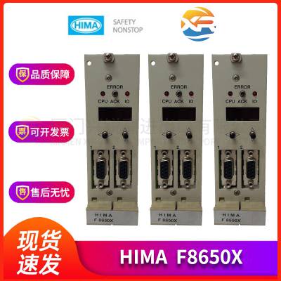 F8650X HIMA模块备品 库存充足