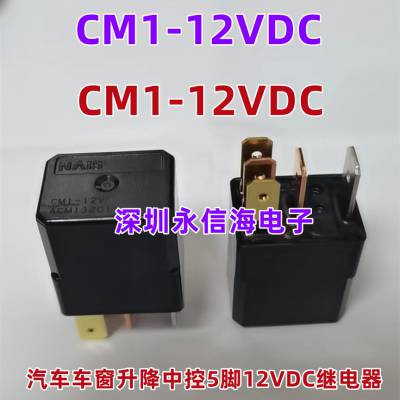 原装CM1-12V一组转换电磁通讯继电器ACM13201车窗空调12V
