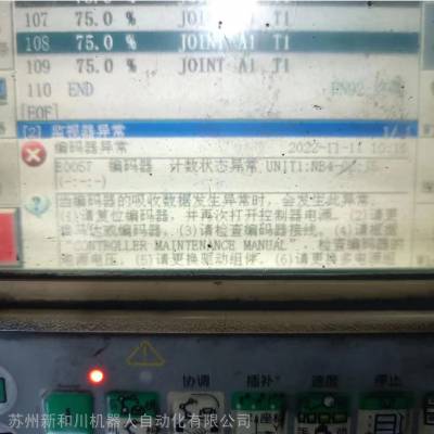 OTC机器人马达报警E-0057 编码器计数器异常 维修