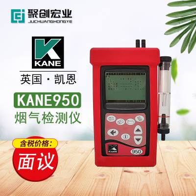 英国凯恩KM950燃烧效率分析仪/KANE950手持式烟气分析仪