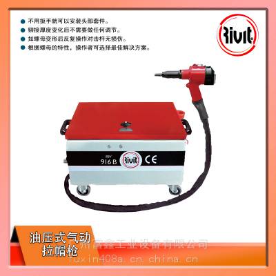 原装意大利Rivit力威得气动铆钉枪：RIV916B