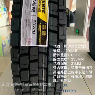 12R22.5全钢丝货车 油罐车 挂车水泥罐车轮胎驱动轮 麻将花纹