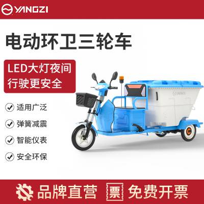 扬子垃圾清运车三轮垃圾车环卫车多功能保洁车BJC001