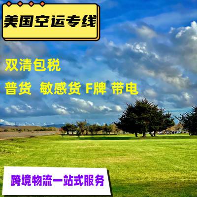 空派专线发打火石到英国美国私人商业地址双清包税