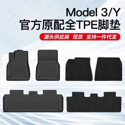 适用特斯拉ModelY3双层汽车脚垫尾箱垫Model3tpe改装配件