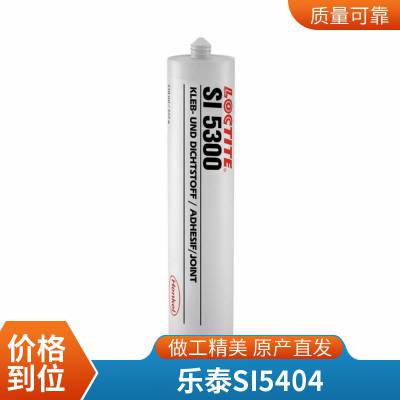 汉高乐泰LOCTITE SI 5404 电隔离电子应用工业硅胶