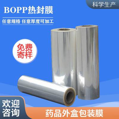 BOPP化妆品烟包膜 自动包装透明除静电卷膜 双向拉伸热封膜