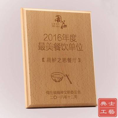 上海供应：木头奖牌，榉木奖牌，展会主办方纪念牌