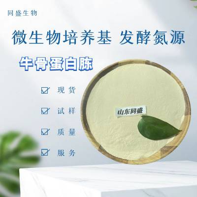 同盛供应 食品医药发酵 牛骨蛋白胨 氨基氮＞2.0 现货 蛋白＞90