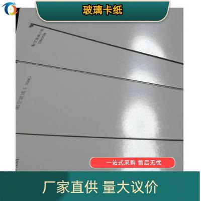 350g印尼玻璃卡纸 检测卡纸 单面铸图卡 航空玻璃纸